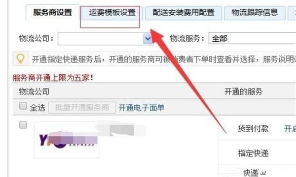 淘宝店如何设置发货时间?，淘宝店如何设置发货时间？图2