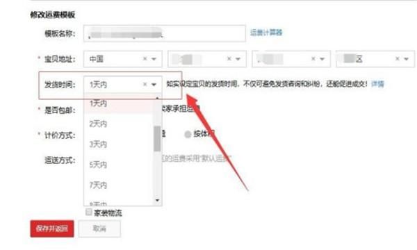 淘宝店如何设置发货时间?，淘宝店如何设置发货时间？图3