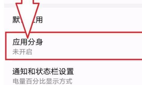 如何应用手机分身，小米13如何将应用转到手机分身？图3