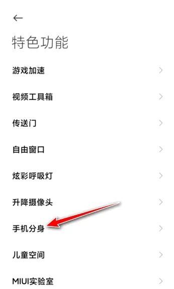 如何应用手机分身，小米13如何将应用转到手机分身？图7
