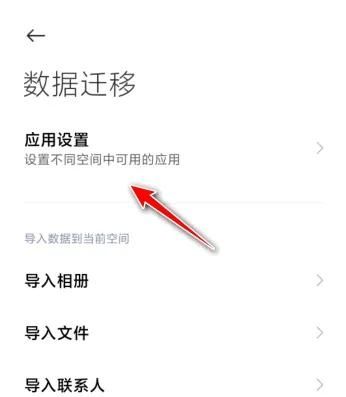 如何应用手机分身，小米13如何将应用转到手机分身？图10