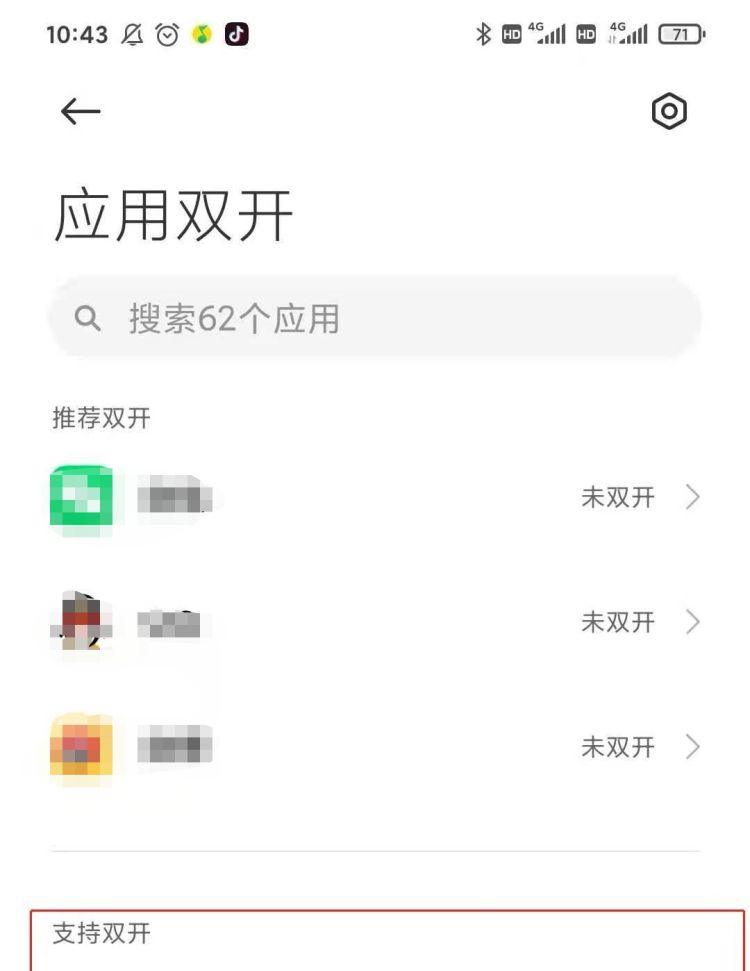 如何应用手机分身，小米13如何将应用转到手机分身？图15