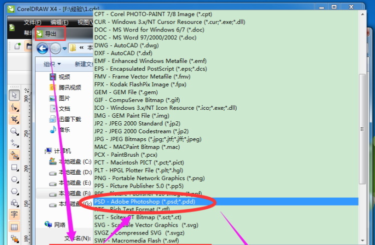 psd格式怎么转换成cdr格式，psd格式怎么转换成cdr格式？图8