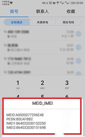 查看手机IMEI码的方法，怎么查看手机imei码和初始密码？图2