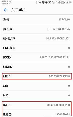 查看手机IMEI码的方法，怎么查看手机imei码和初始密码？图5