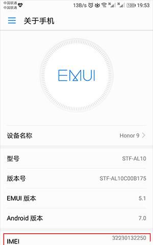 查看手机IMEI码的方法，怎么查看手机imei码和初始密码？图6