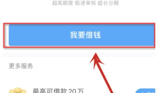 什么是来分期？如何提高来分期提现额度，为什么来分期的授信额度不能购物？为什么来分？图1