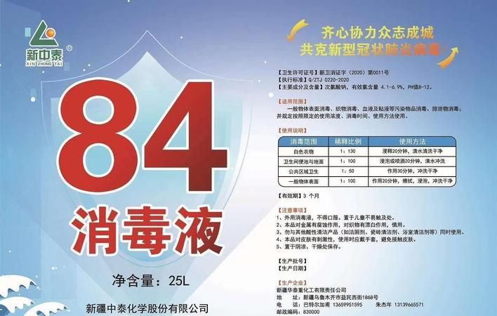 消洗灵和84消毒液的区别