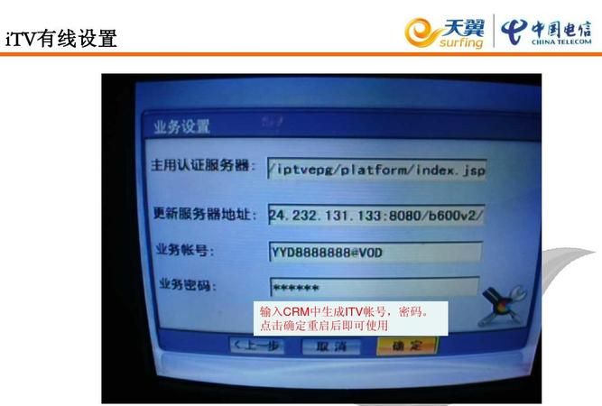 有知道电信机顶盒itv的帐号和密码怎么设置吗