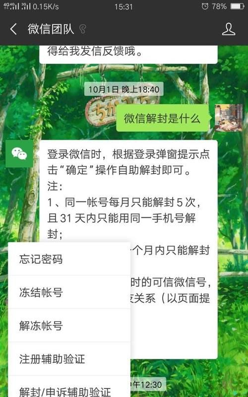 微信解封需要好友辅助，没有好友怎么办