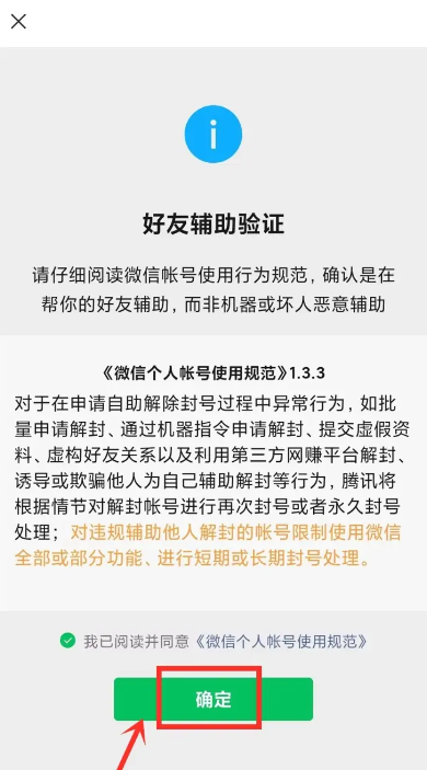 微信被封号需要好友辅助验证怎么办，微信号被封需要好友验证，没有好友验证怎么办？图7