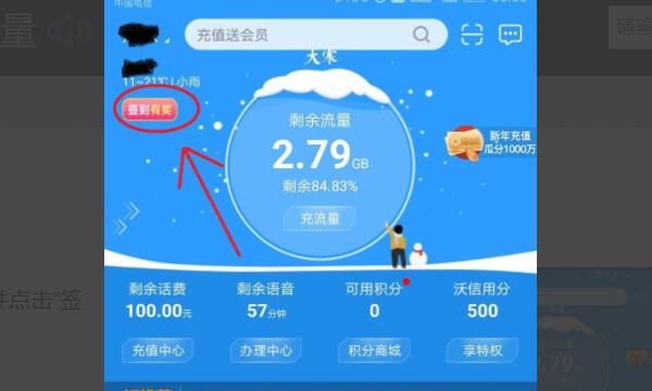 中国电信免费领流量攻略，河北电信有免费送流量的活动？图4