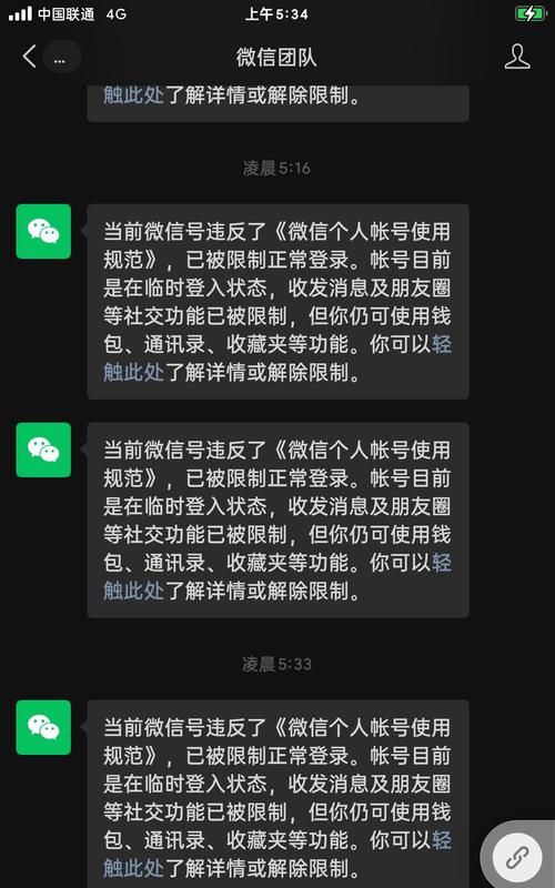 身份证绑定了五个微信可是微信封号了怎么注销