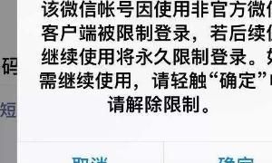 微信防封号设置技巧，微信封群封号的标准原则是什么？如何有效防止封？图3