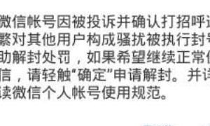 微信防封号设置技巧，微信封群封号的标准原则是什么？如何有效防止封？图5