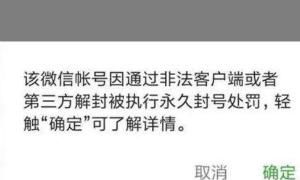 微信防封号设置技巧，微信封群封号的标准原则是什么？如何有效防止封？图6