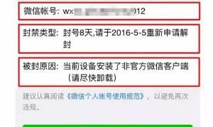 微信防封号设置技巧，微信封群封号的标准原则是什么？如何有效防止封？图7