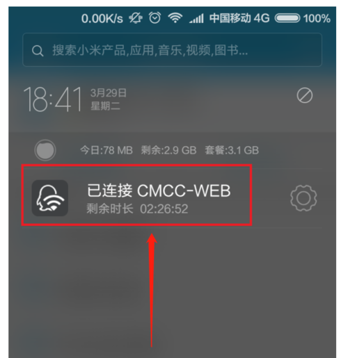 移动的wifi账户怎么登录