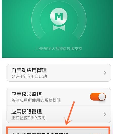 小米手机root权限怎么获取