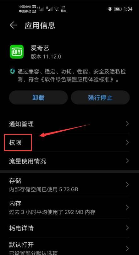 为什么我的手机爱奇艺提示禁止使用摄像功能