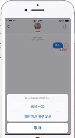 iphone经常显示信息发送失败图1