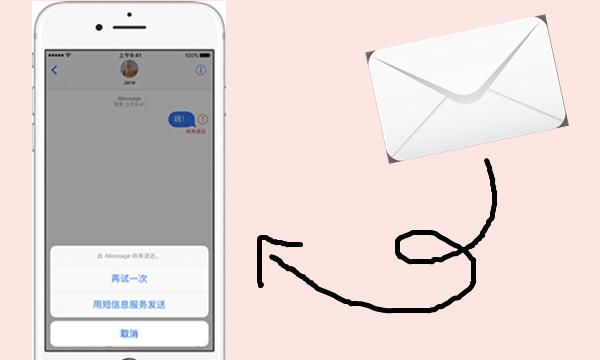 iphone经常显示信息发送失败图3