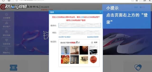 12306铁路畅行常旅客会员怎么注册,怎样激活，12306铁路畅行会员怎么激活？图4
