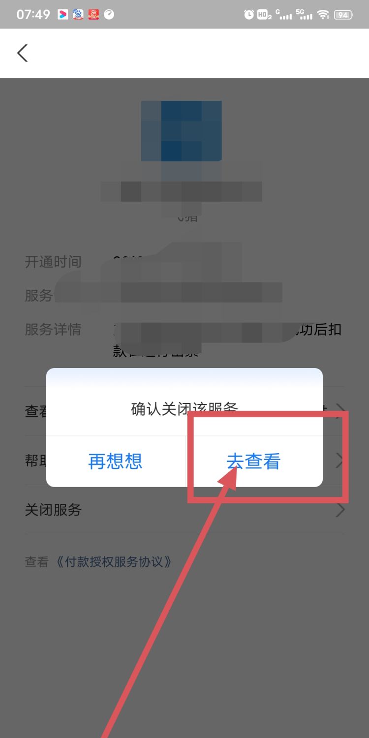 爱奇艺会员的连续包月用户如何取消，爱奇艺连续包月怎么取消？图29