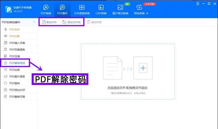 PDF文件怎样解密，pdf文件解密有密码怎么解开？图2