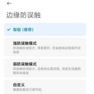 小米防误触模式设置，小米civi的防误触怎么设置？图5