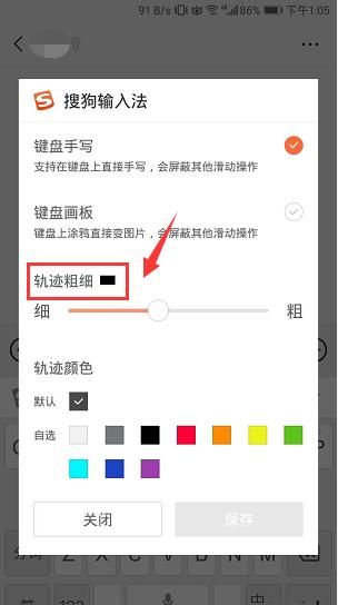 搜狗手机输入法如何设置手写设置？，搜狗手机输入法如何设置手写设置？图10