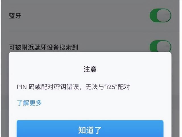 为什么蓝牙耳机连不上手机，5种原因供你参考