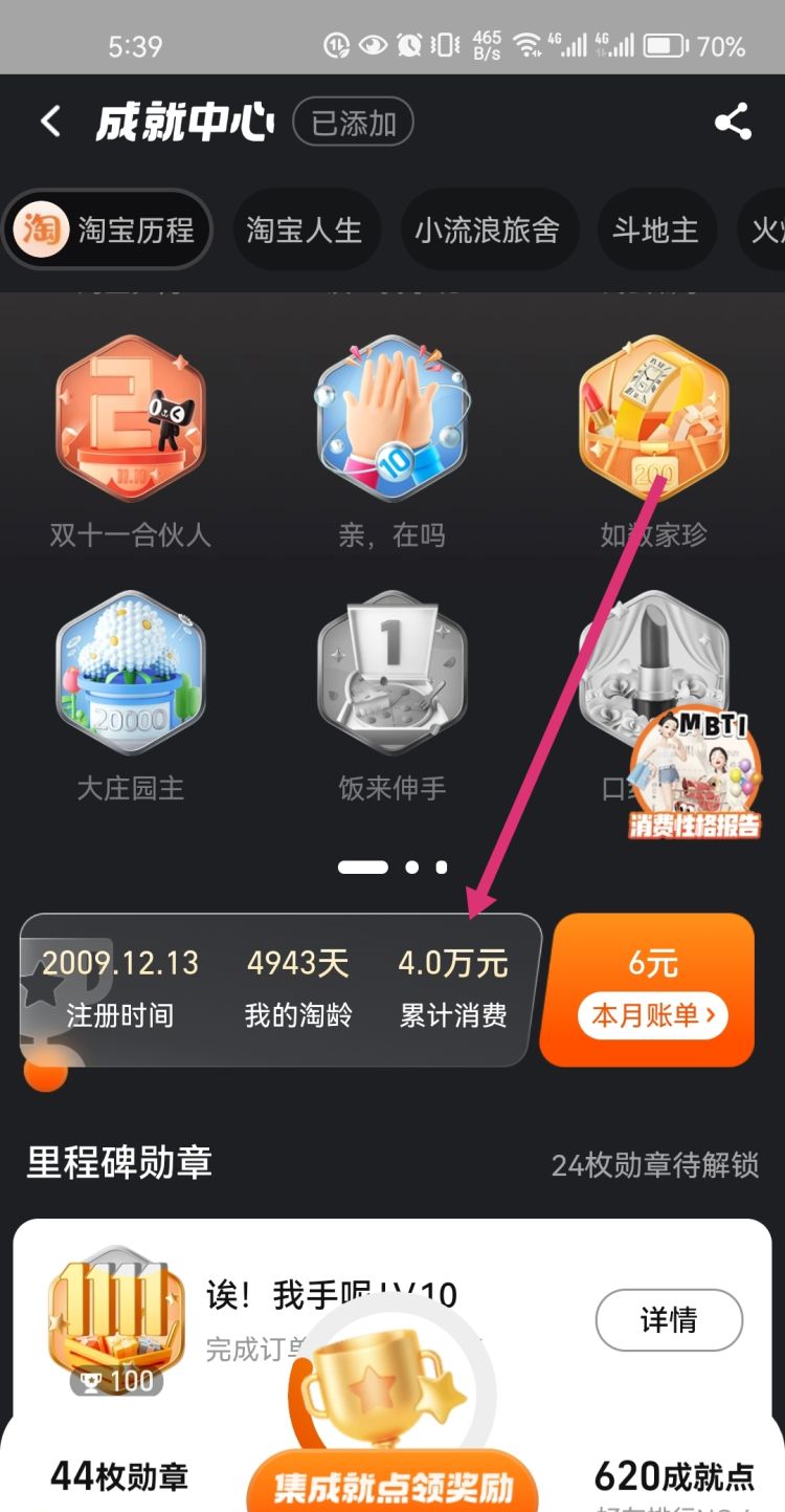 淘宝怎么查看消费总额，淘宝手机的怎么查看这几年的总消费额？图8