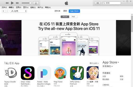 苹果11itunesstore怎么用