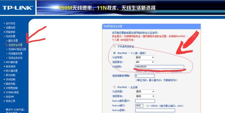 TP-LINK无线路由器怎么设置无线密码