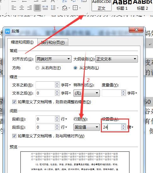 word默认的行间距怎么设置