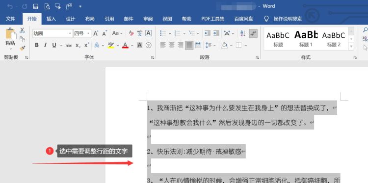 word2010行距怎么设置，word默认的行间距怎么设置？图3