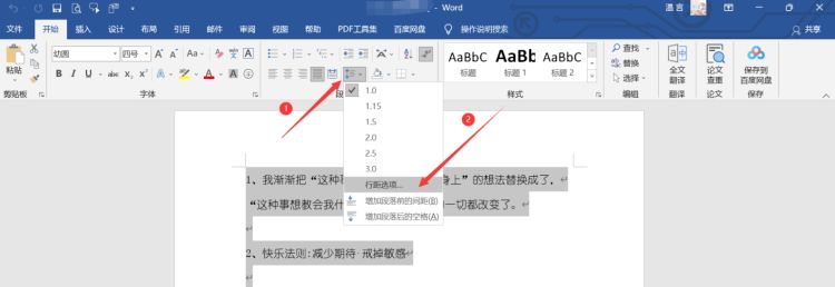 word2010行距怎么设置，word默认的行间距怎么设置？图4