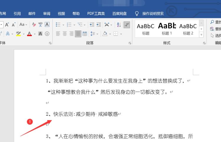 word2010行距怎么设置，word默认的行间距怎么设置？图6