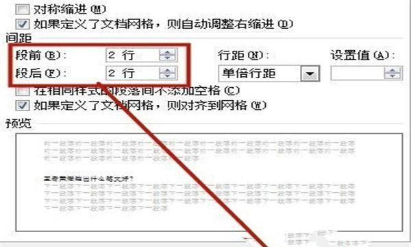 word2010行距怎么设置，word默认的行间距怎么设置？图11