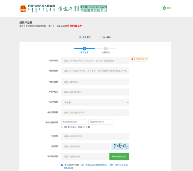“蒙速办”“内蒙古政务服务网”如何实名认证呢？操作指南来了