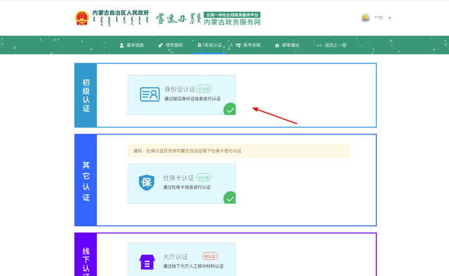 “蒙速办”“内蒙古政务服务网”如何实名认证呢？操作指南来了