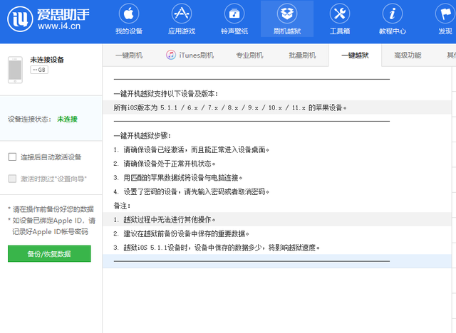 你「越过狱」吗？仅要三步，iOS小白越狱教程