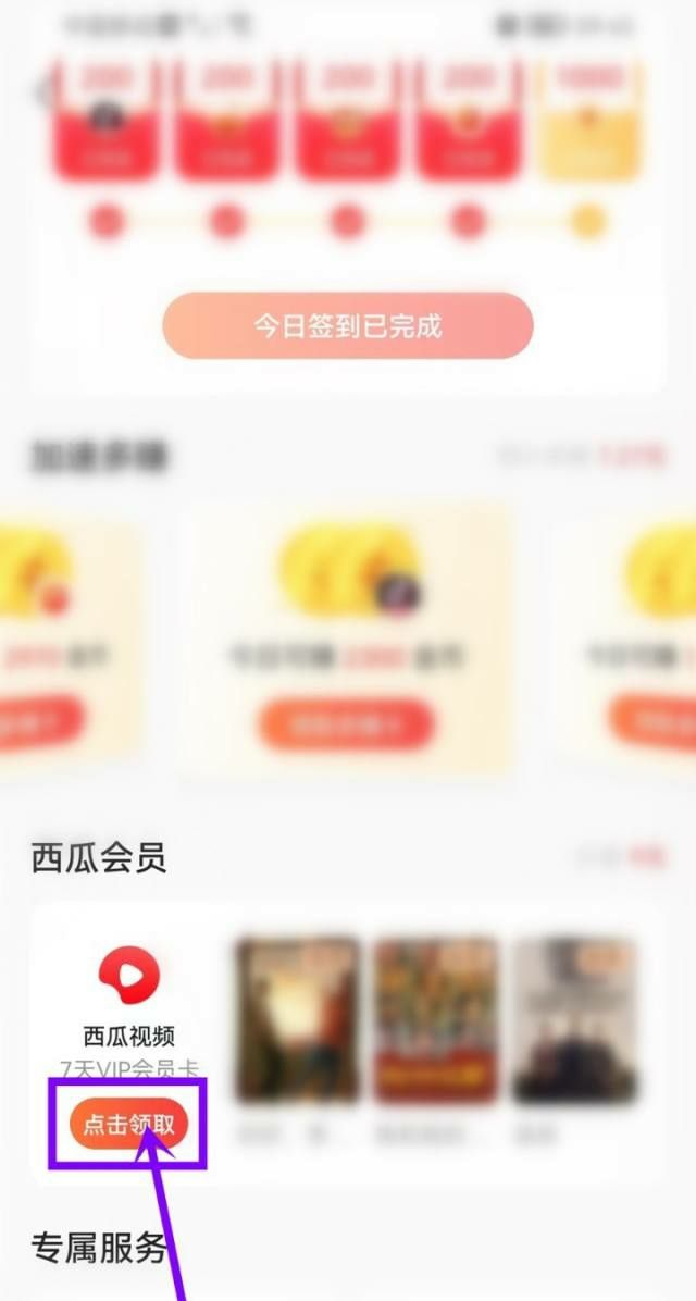 如何免费领取7天—3个月好莱坞会员？，西瓜视频会员怎么免费领取？图3