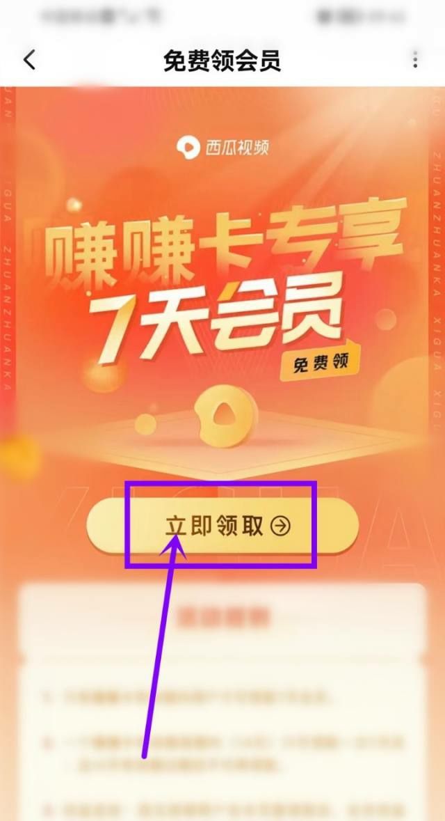 如何免费领取7天—3个月好莱坞会员？，西瓜视频会员怎么免费领取？图4