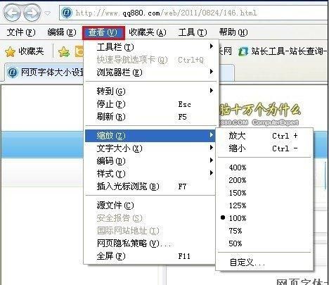 电脑上网页中怎么设置字体大小