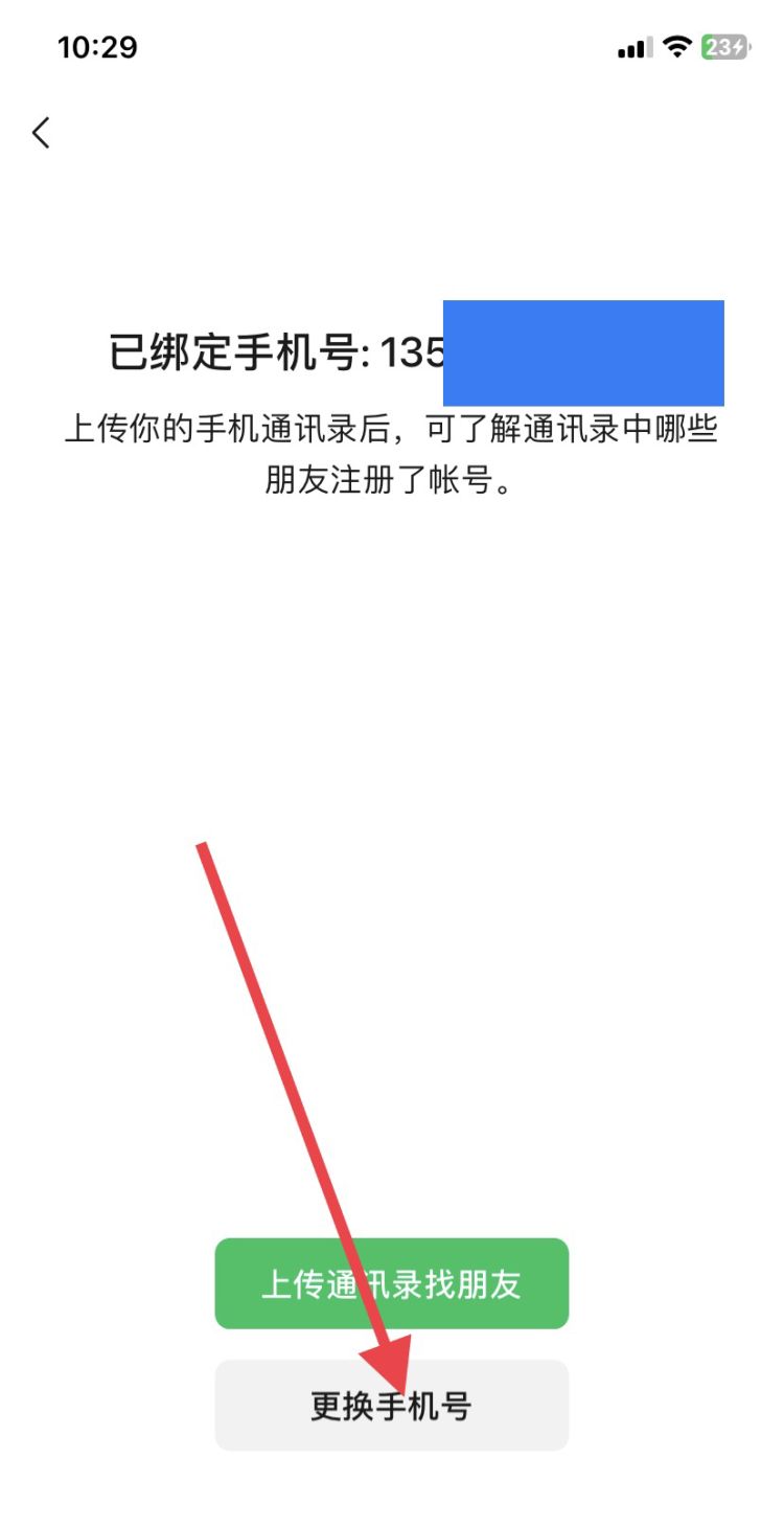 新版本微信怎么解绑手机号？，微信限制了怎么更换绑定的手机号？图9