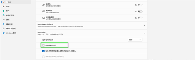 视觉提升！win11中如何设置“任务栏”对齐方式、隐藏和显示呢？