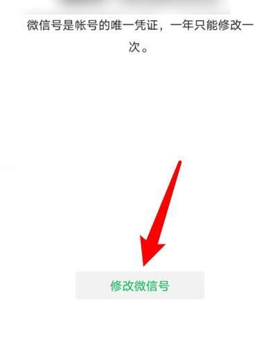 微信号改了一次不满一年怎么改