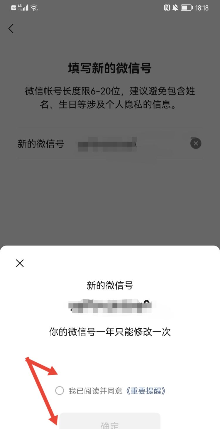 微信号二次修改的方法，微信号改了一次不满一年怎么改？图7